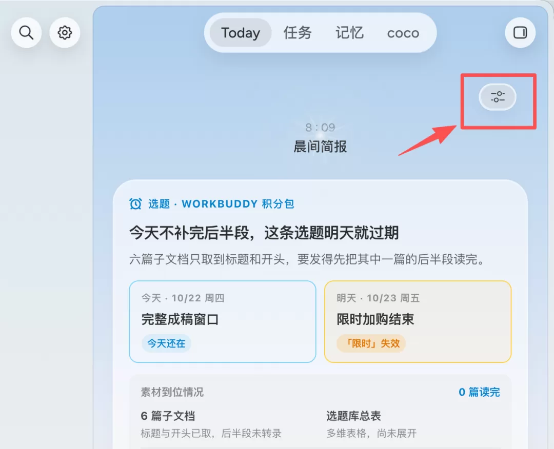 简报偏好设置