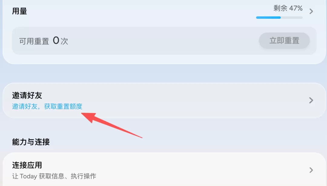 邀请好友