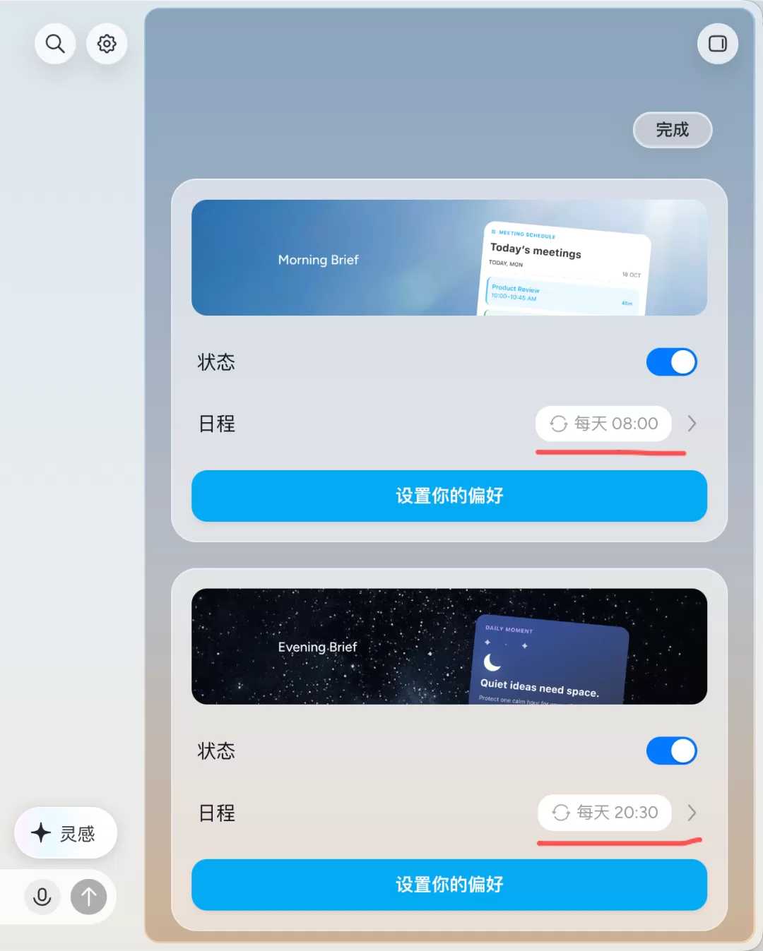 设置时间