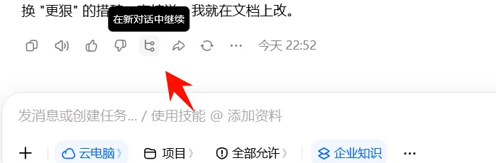 分支聊天