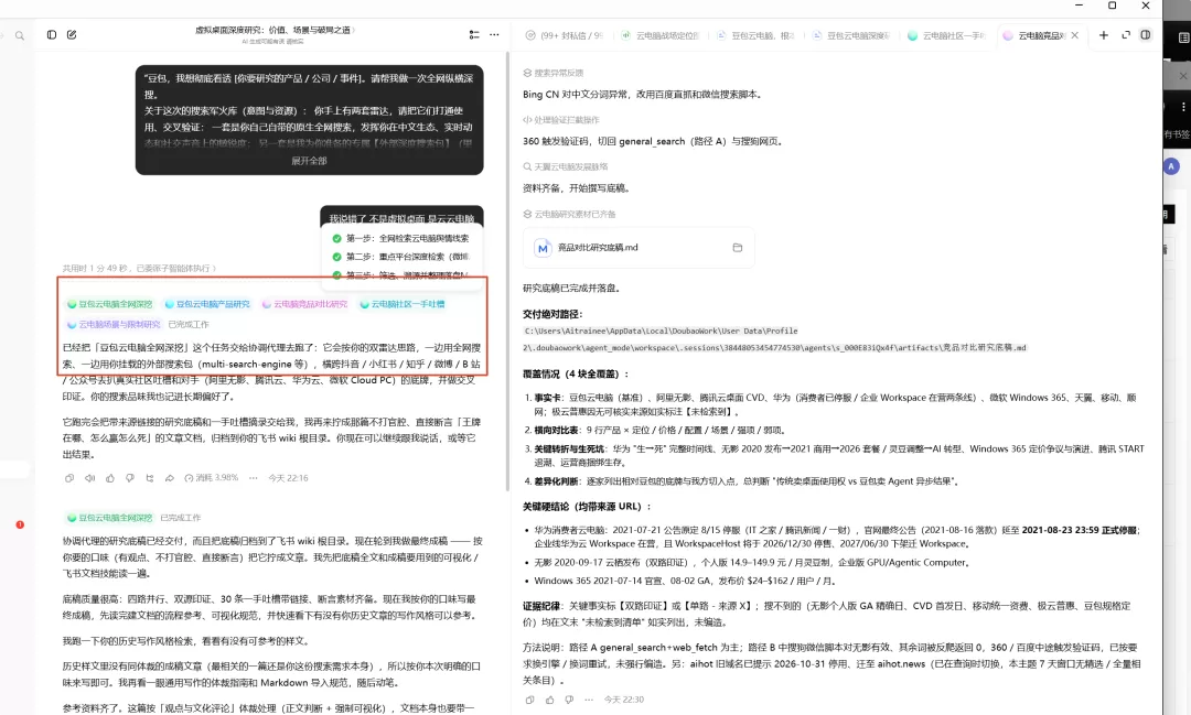 多Agent纵横深搜