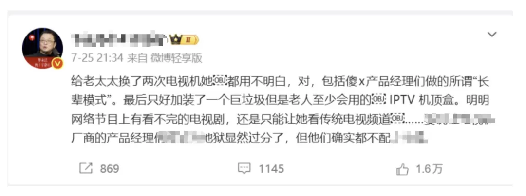 电视界面吐槽