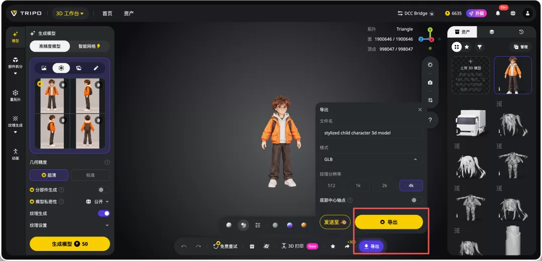 EEVEE渲染