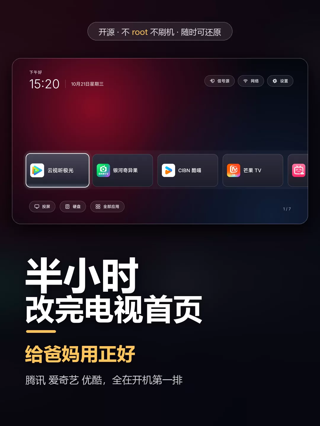 已验证电视列表