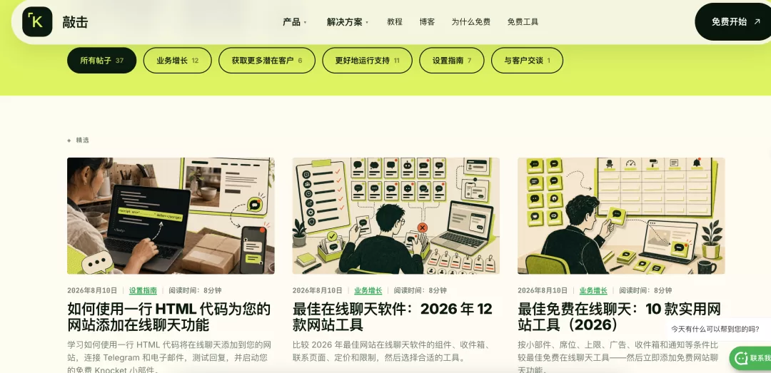 网页小组件效果