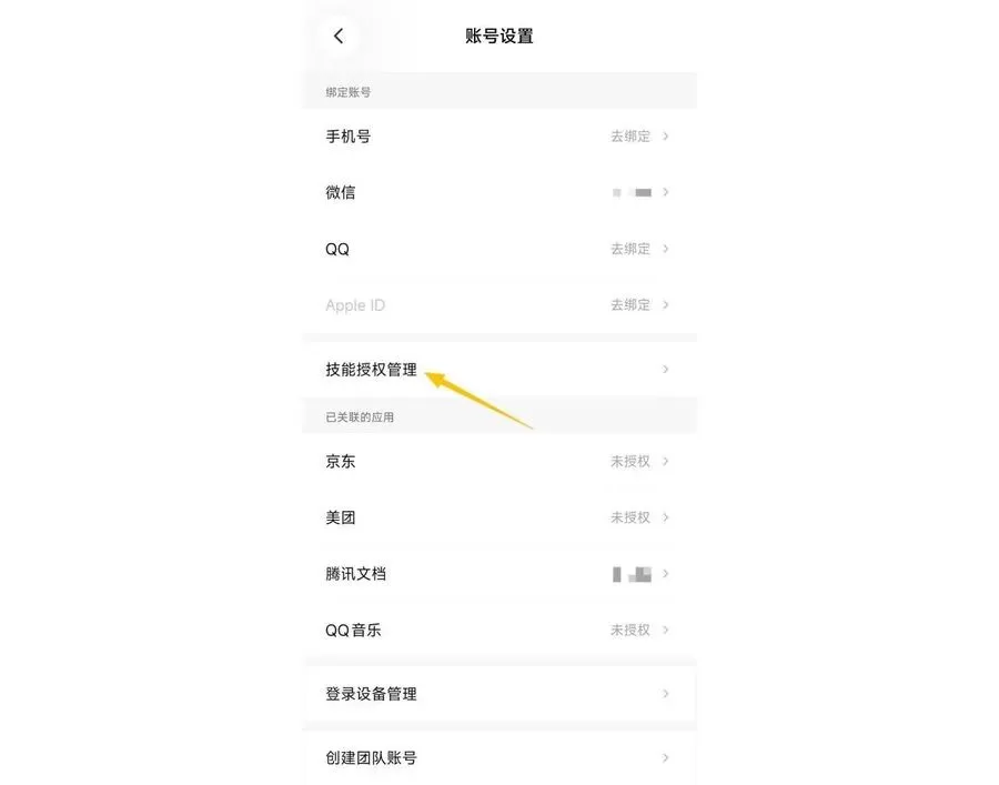 技能授权管理