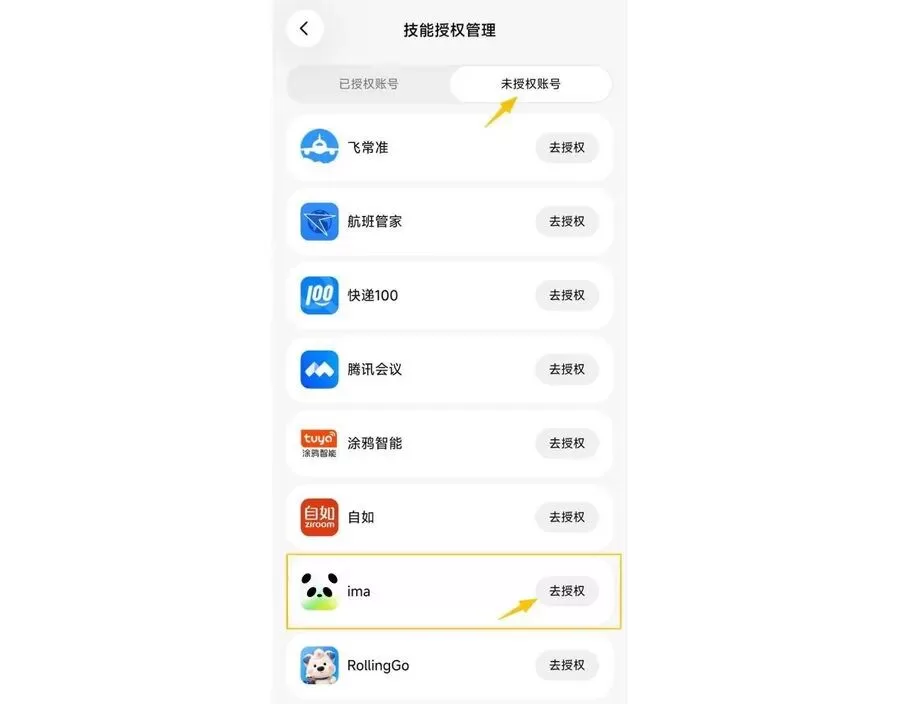 未授权列表中的ima
