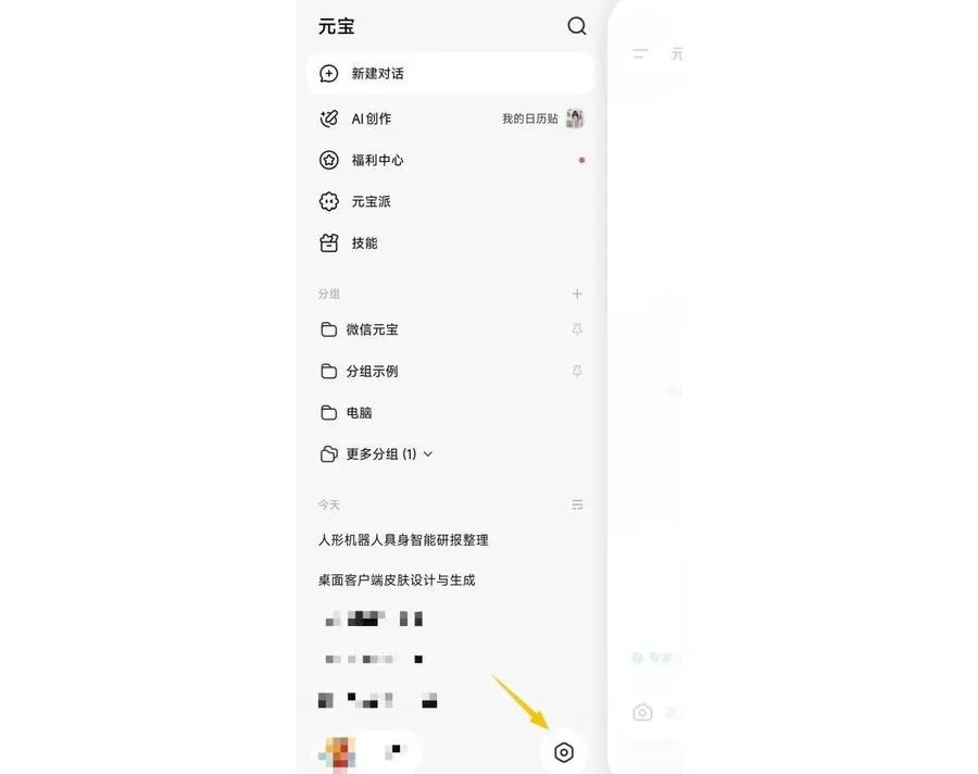侧边栏设置入口