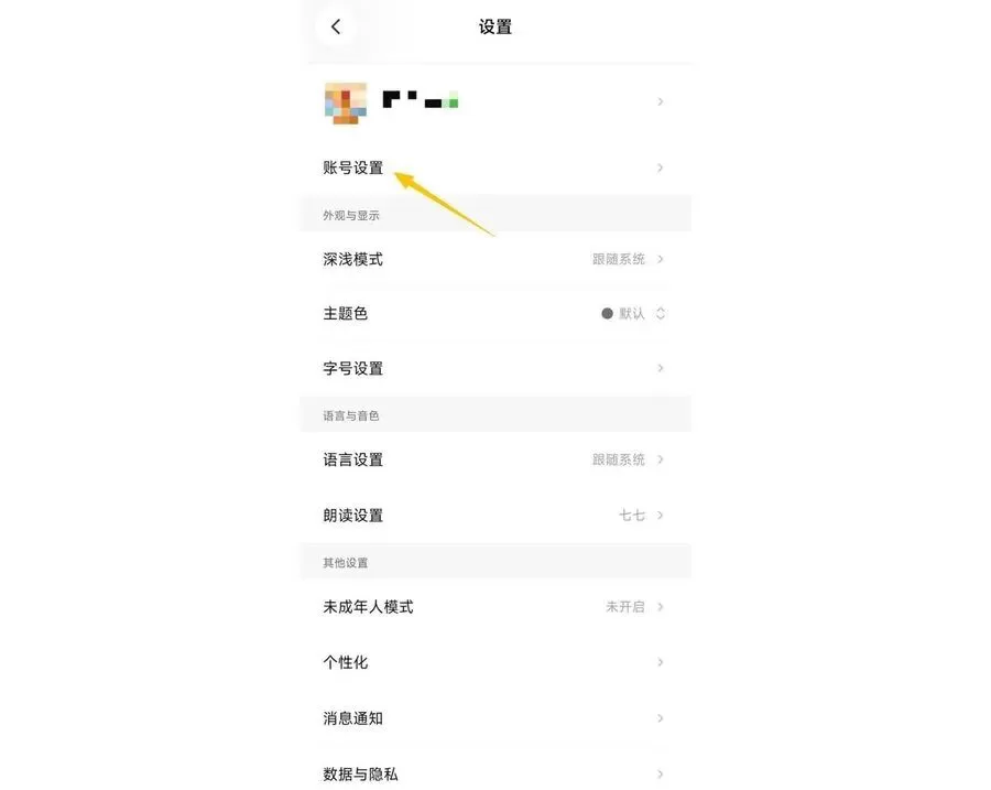 账号设置