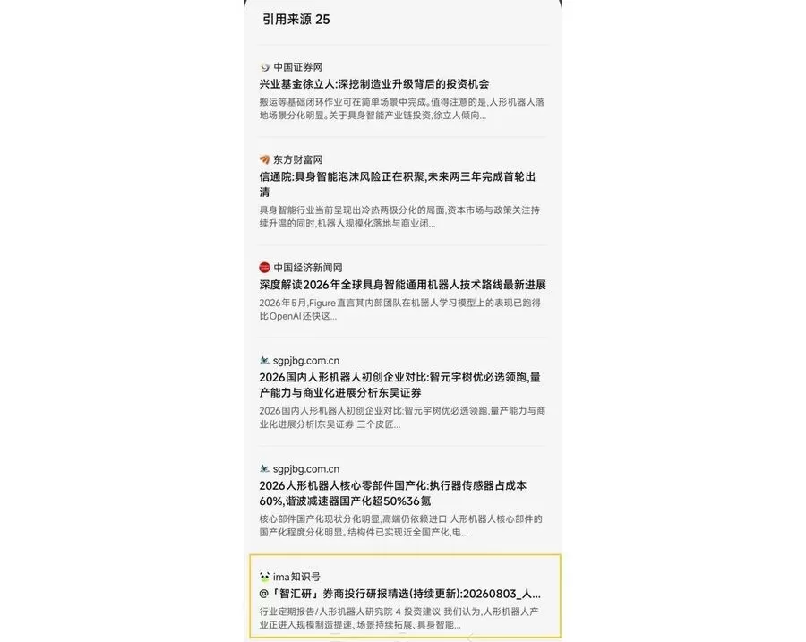 引用来源中的ima知识号