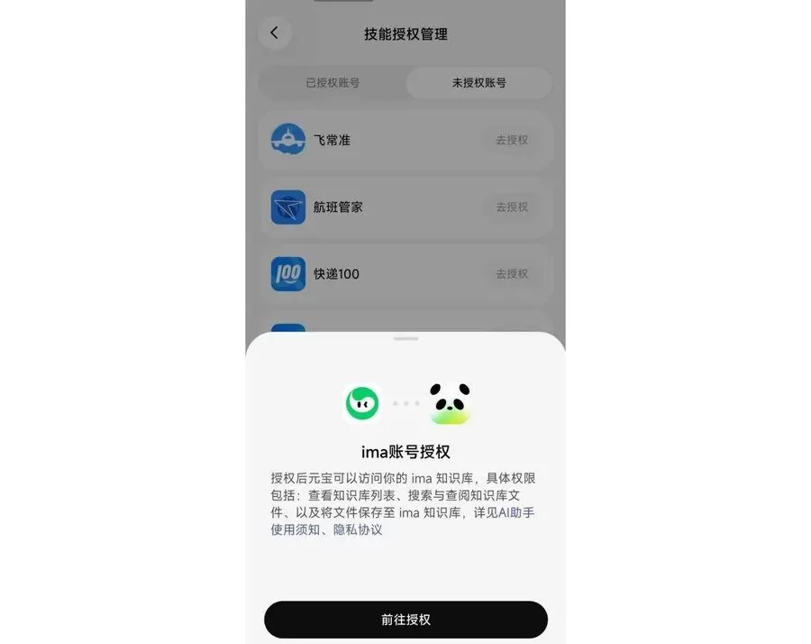 授权权限说明