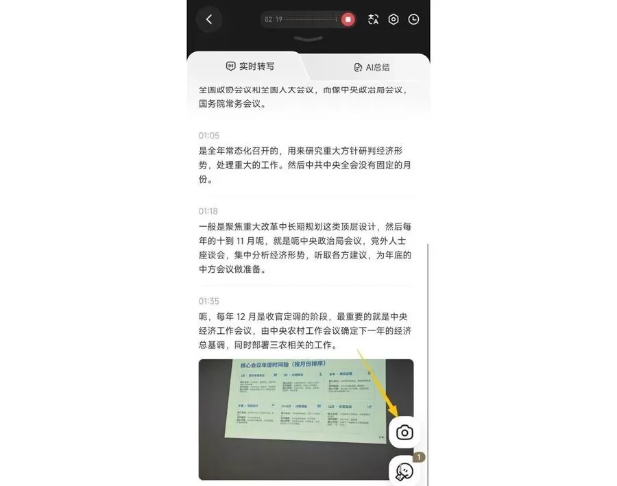 录音笔功能