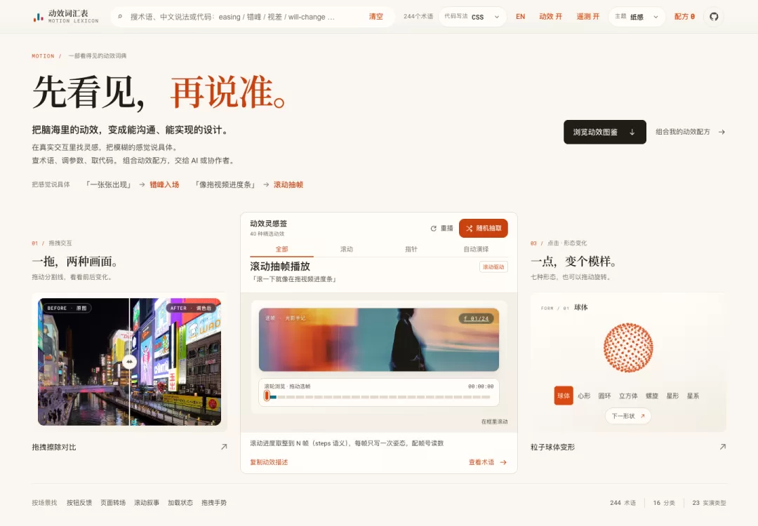 动效词汇表首页