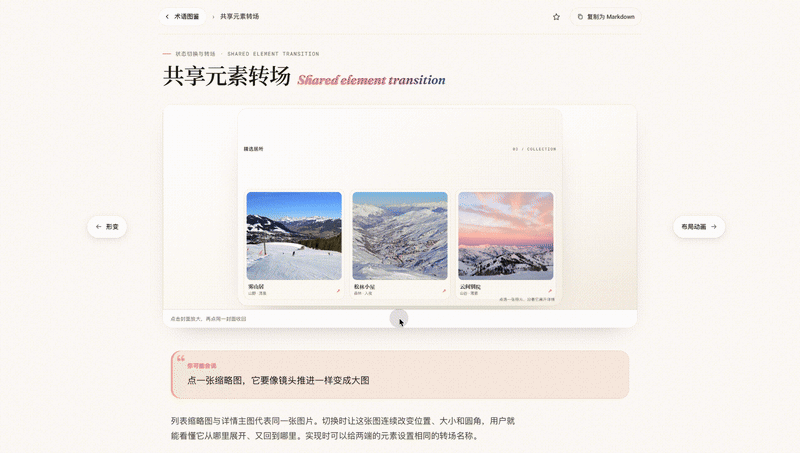 共享元素转场