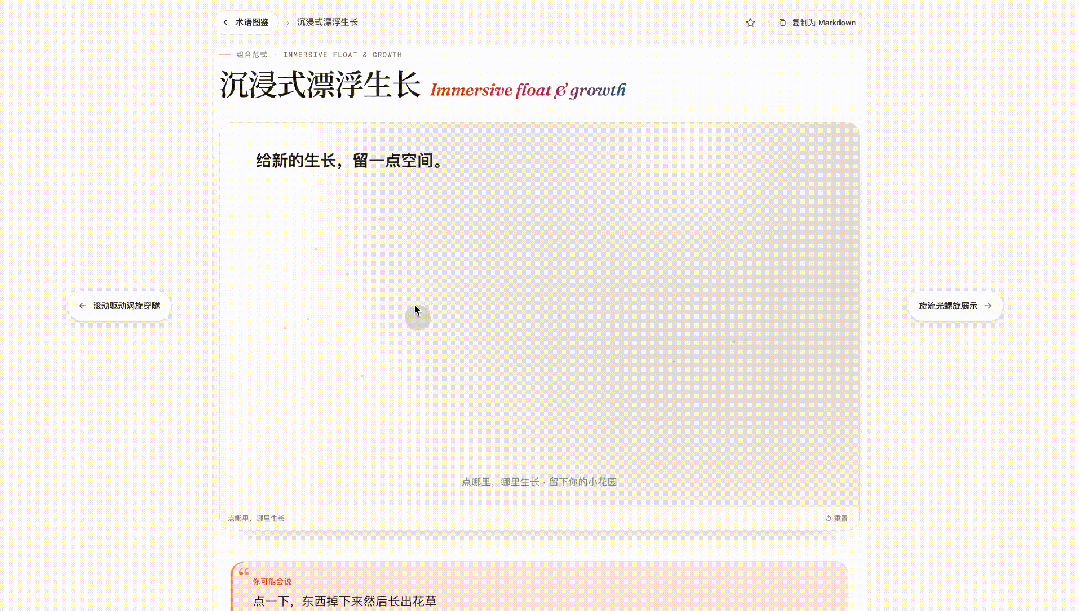 沉浸式漂浮生长
