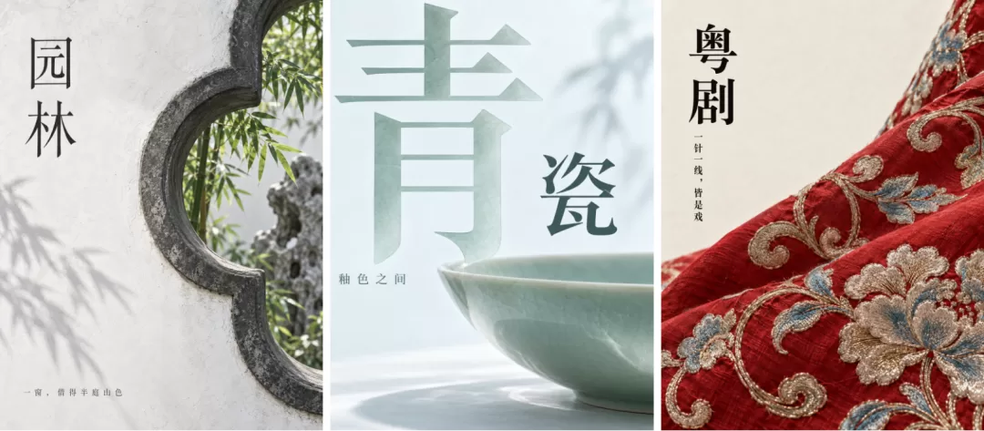 梵想东方编辑海报：园林、青瓷、粤剧