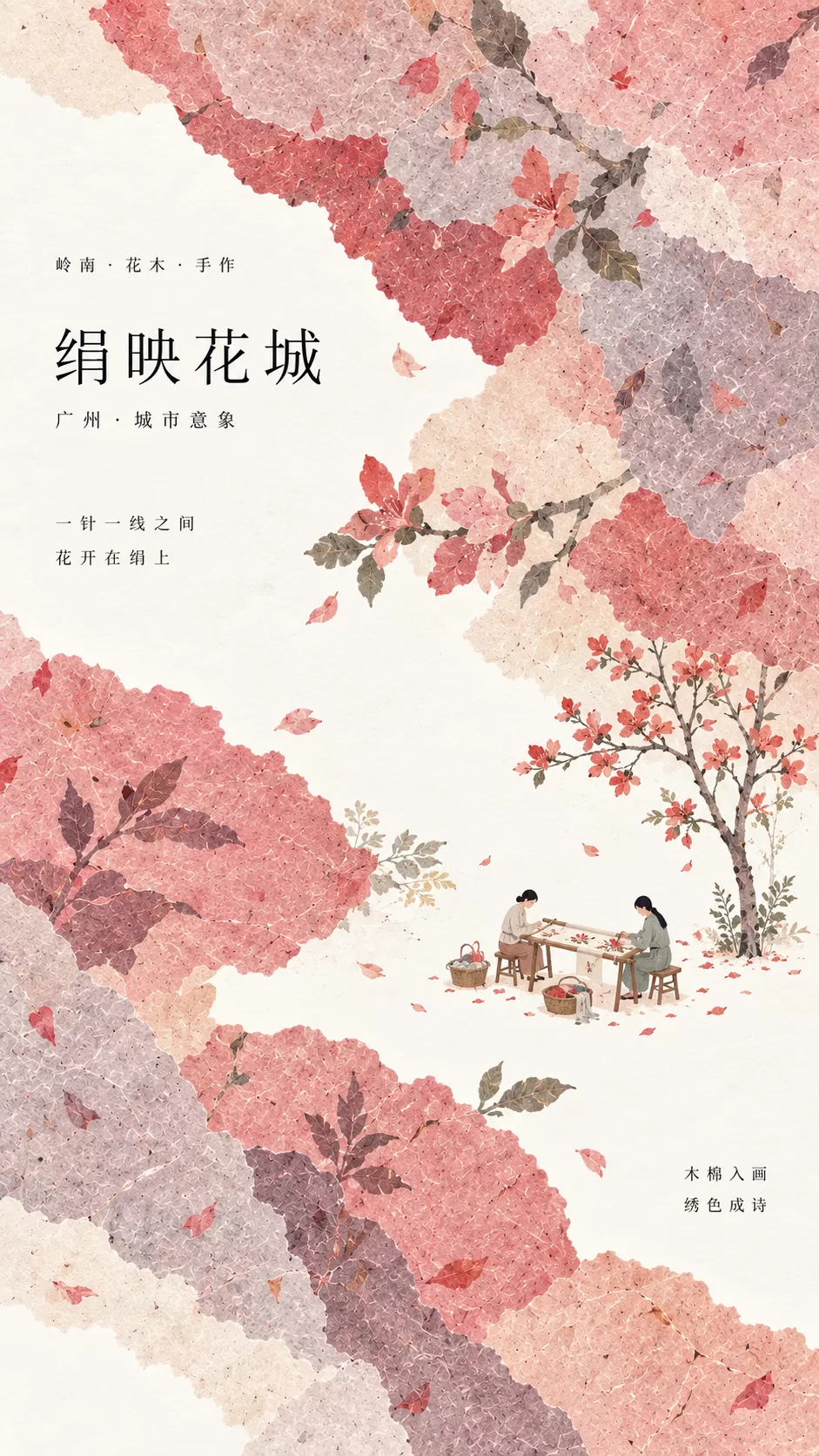广州：绢映花城