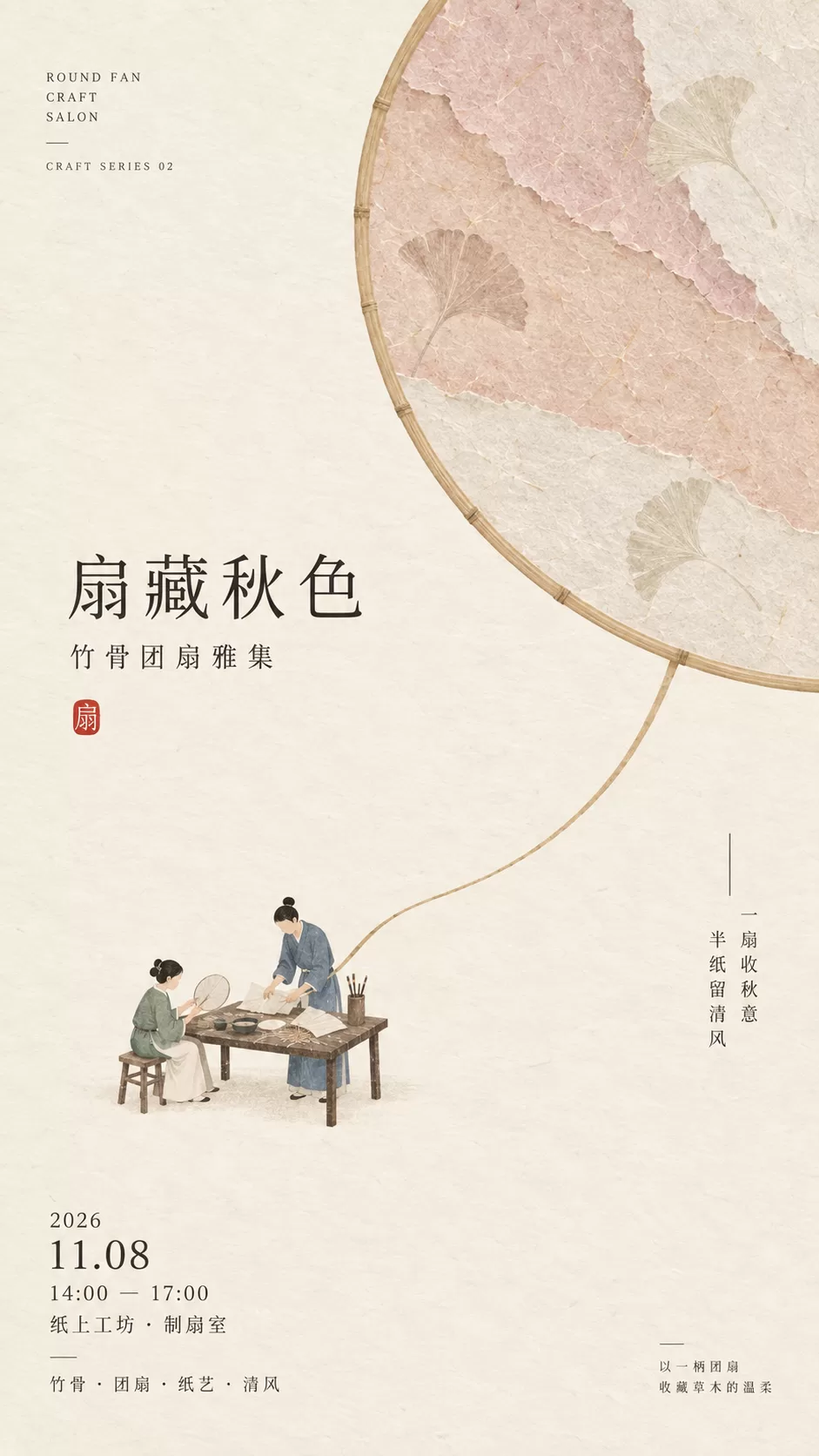 扇藏秋色