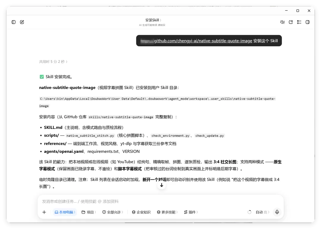 Skill安装界面