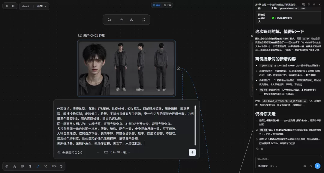 角色三视图与图片生成