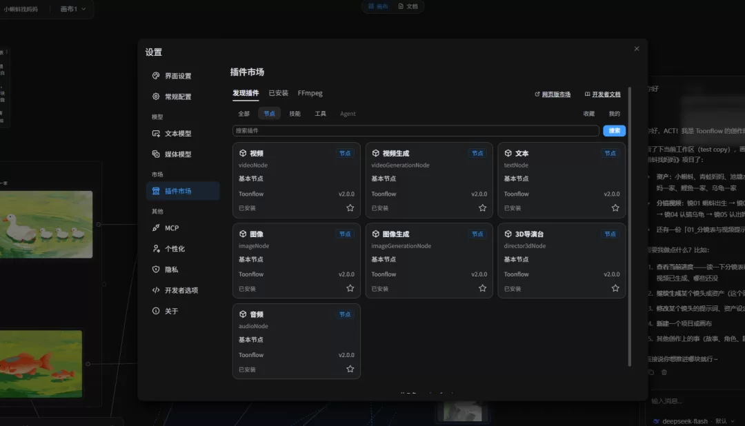 插件市场