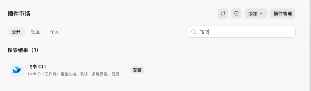飞书CLI插件