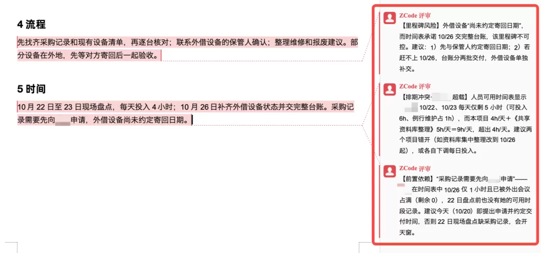 立项文档优化结果