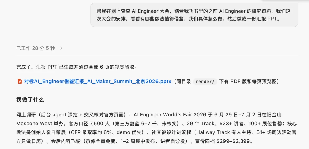 AI Engineer大会分析