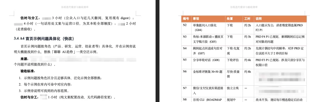 Excel反馈整理