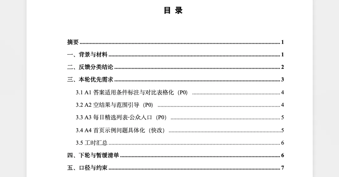 Word内容效果