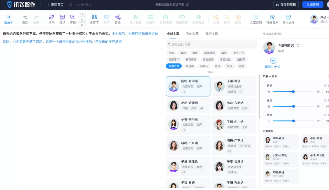 方言配音工具对比