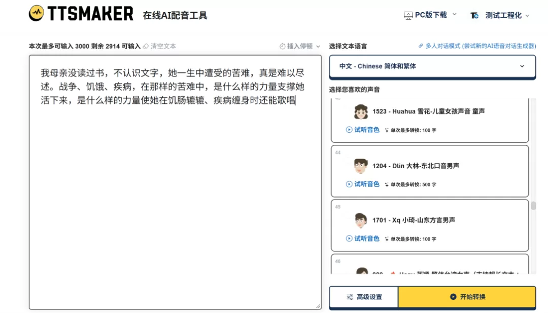 悦音配音操作界面