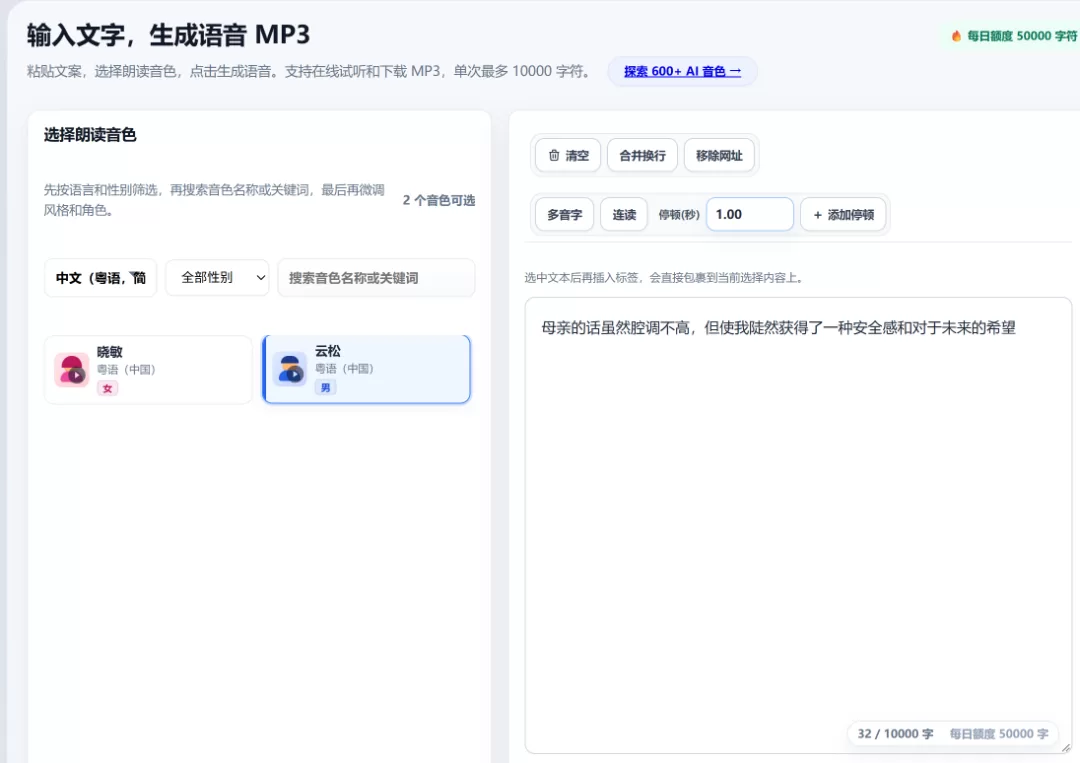 马克配音操作界面