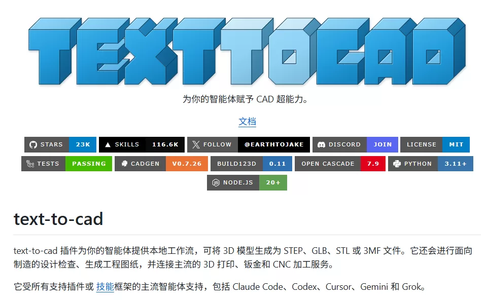 text-to-cad界面