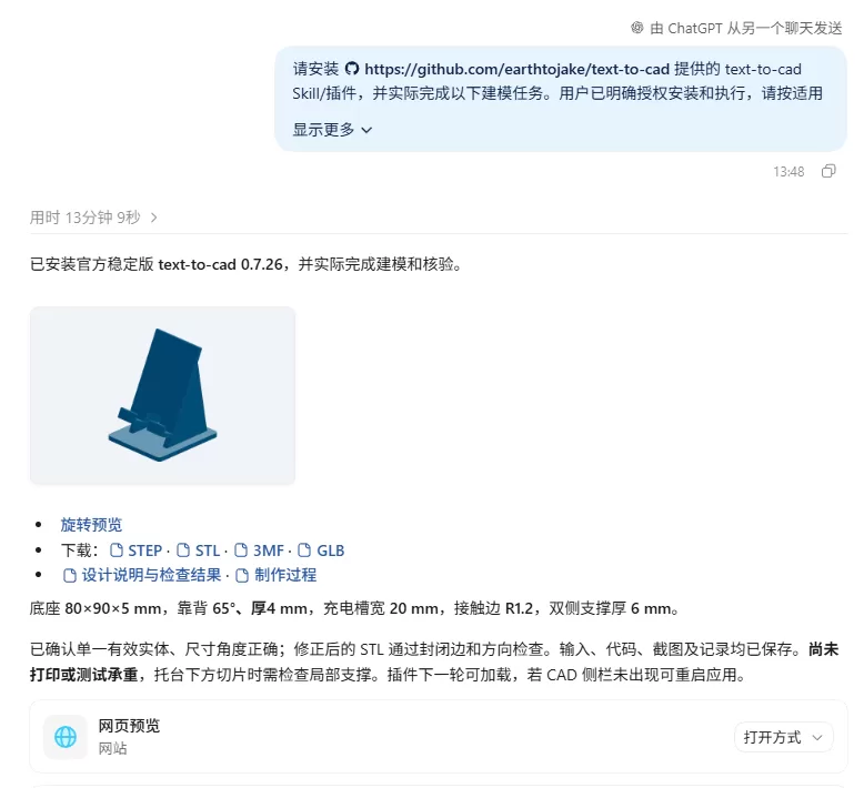 手机支架提示词