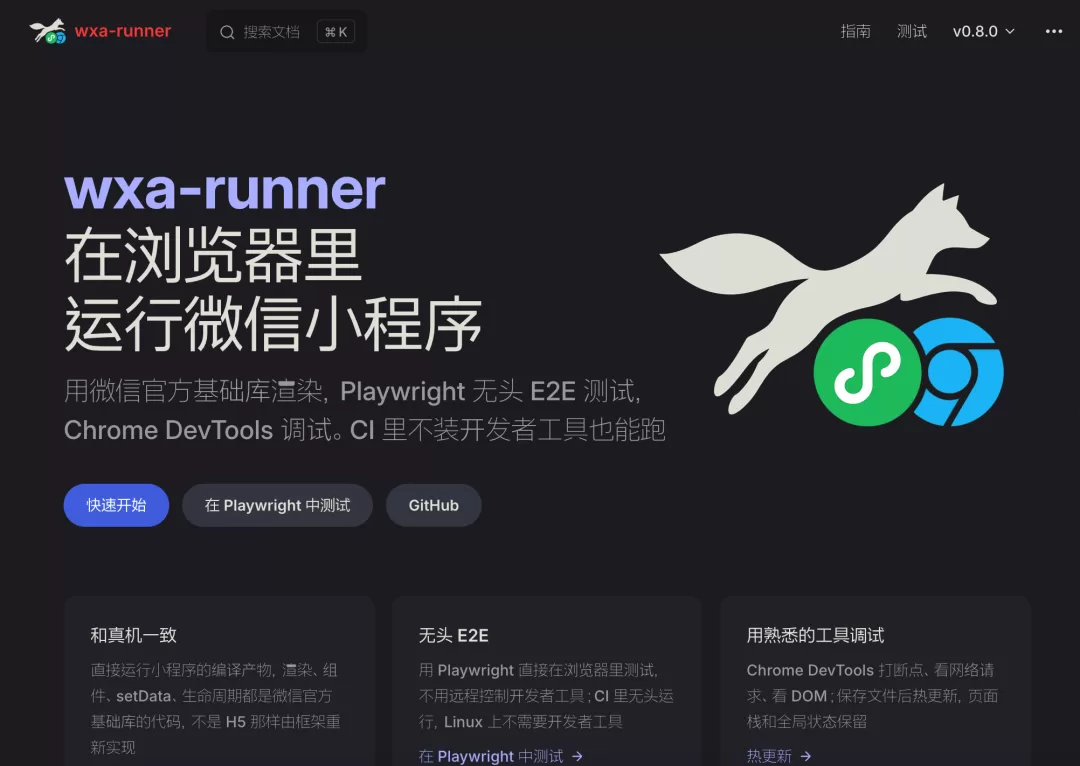 wxa-runner 功能截图