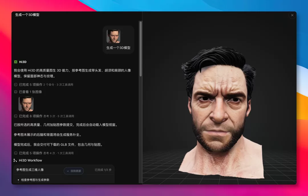Hi3D Agent 界面