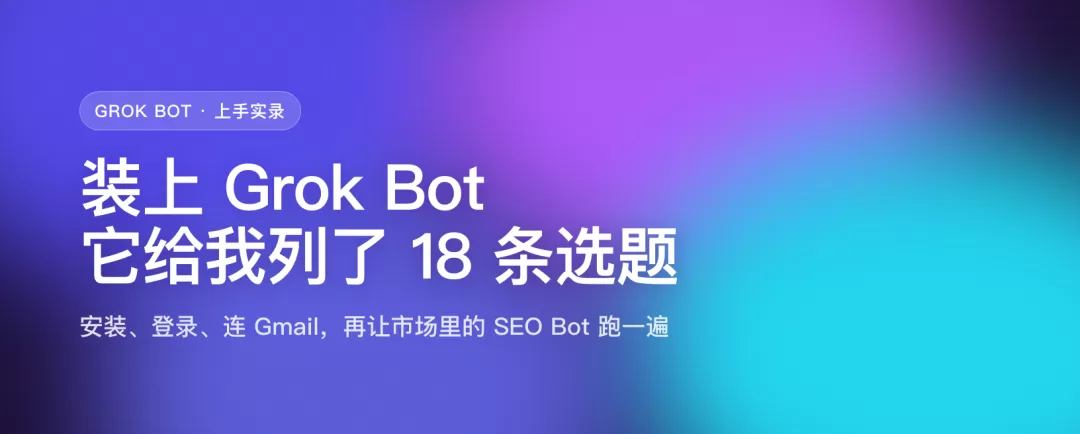 Grok Bot 界面