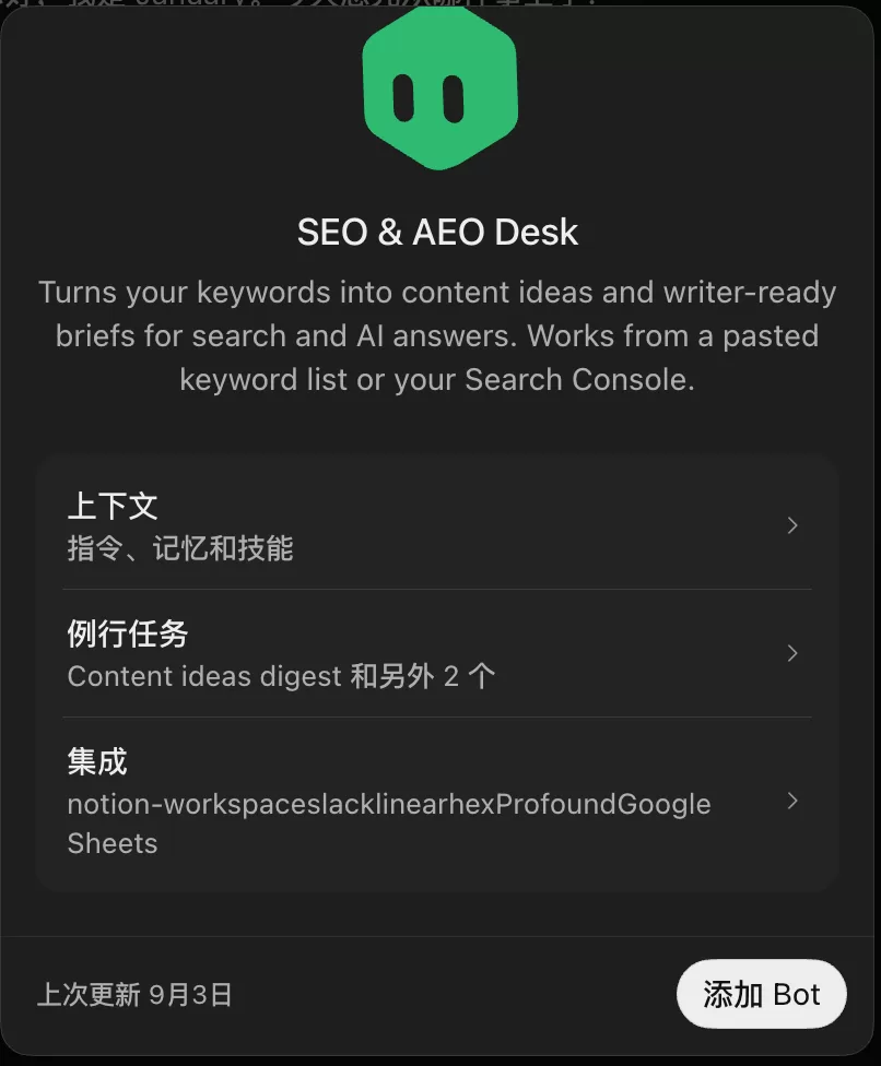 SEO & AEO Desk 详情页