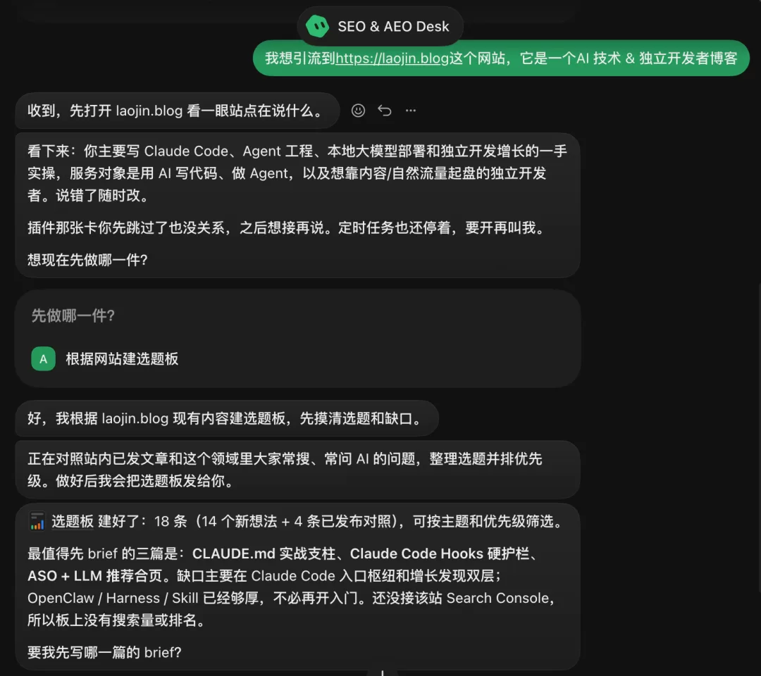SEO & AEO Desk 根据网站建的选题板