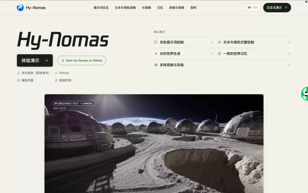 Hy-Nomas 产品首页