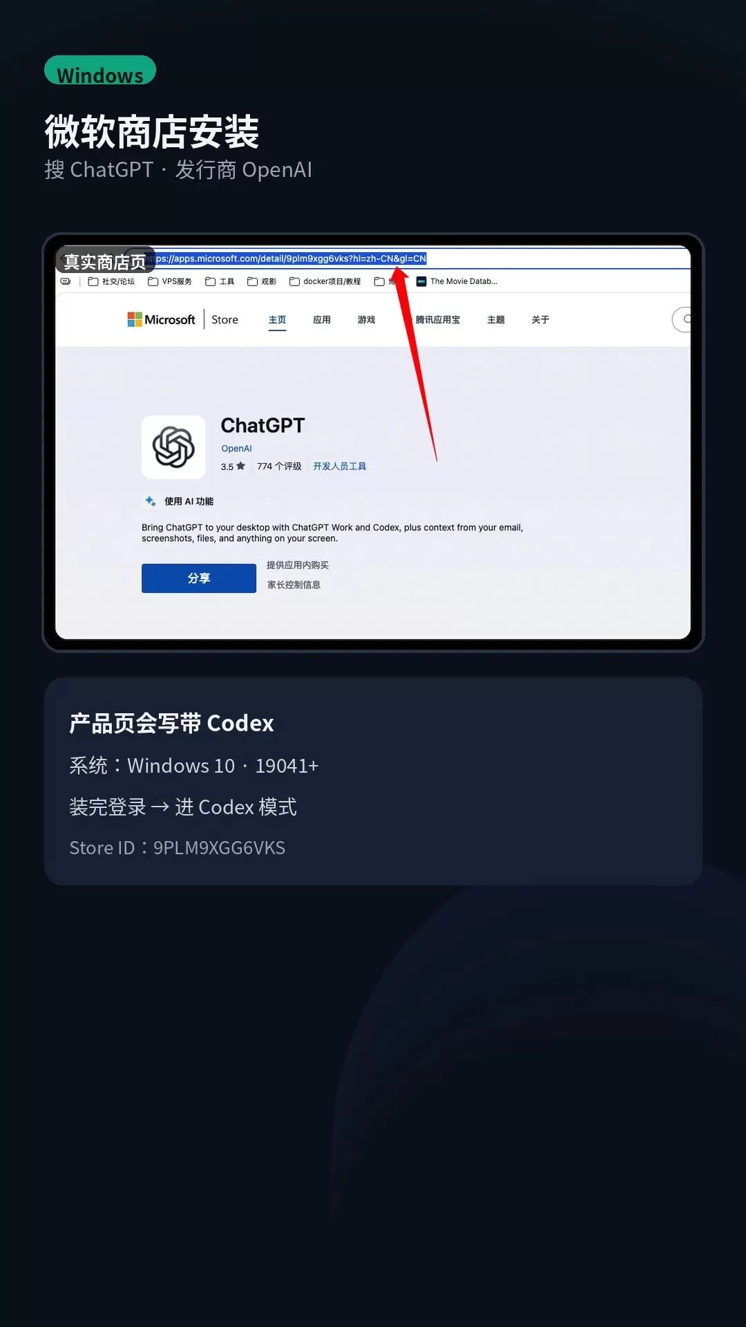 Windows 微软商店