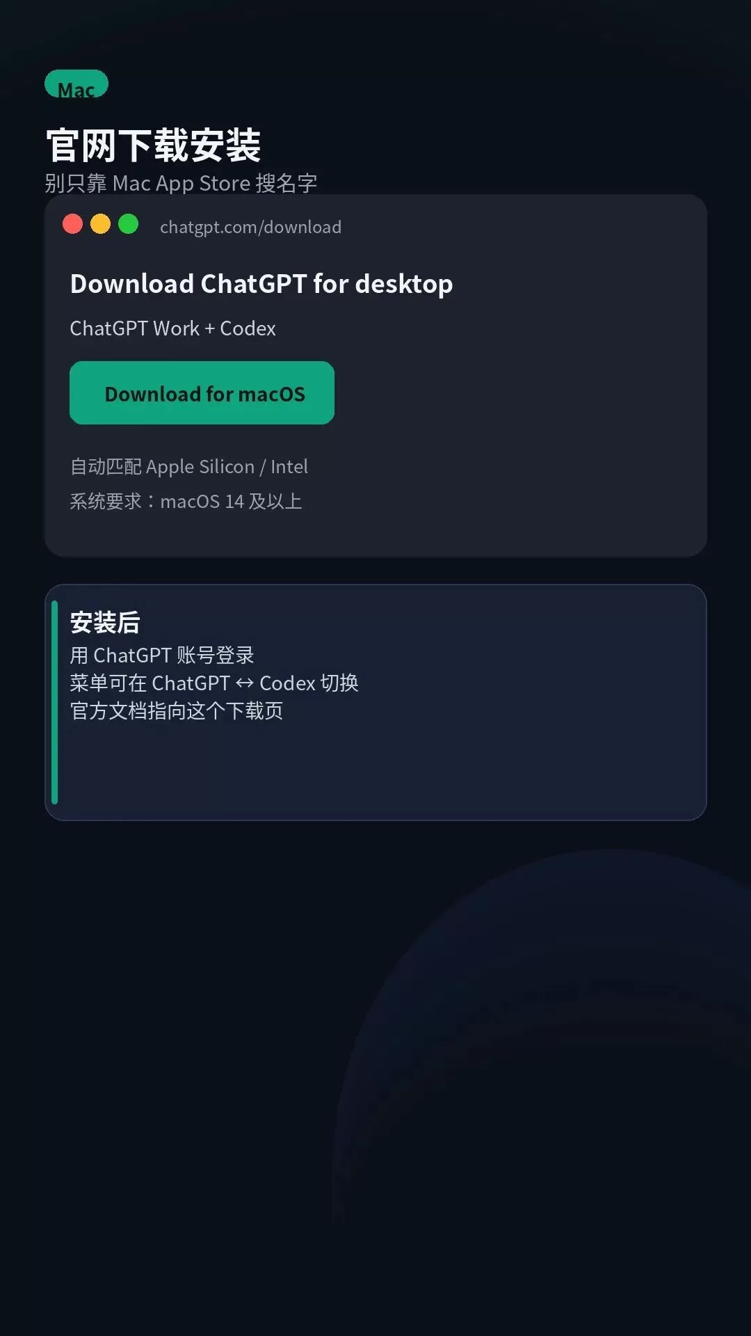 Mac 下载页