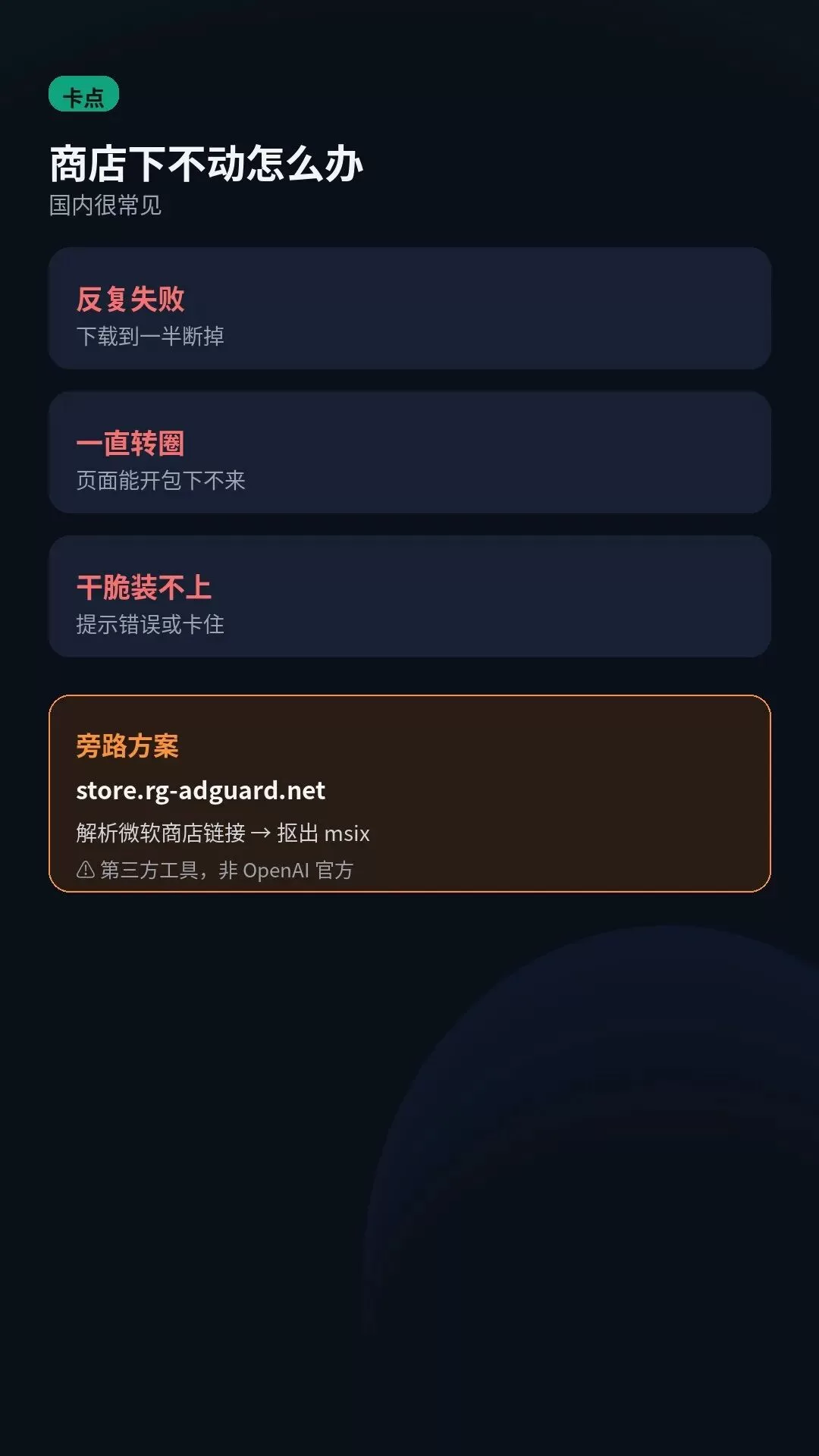 商店下载失败场景