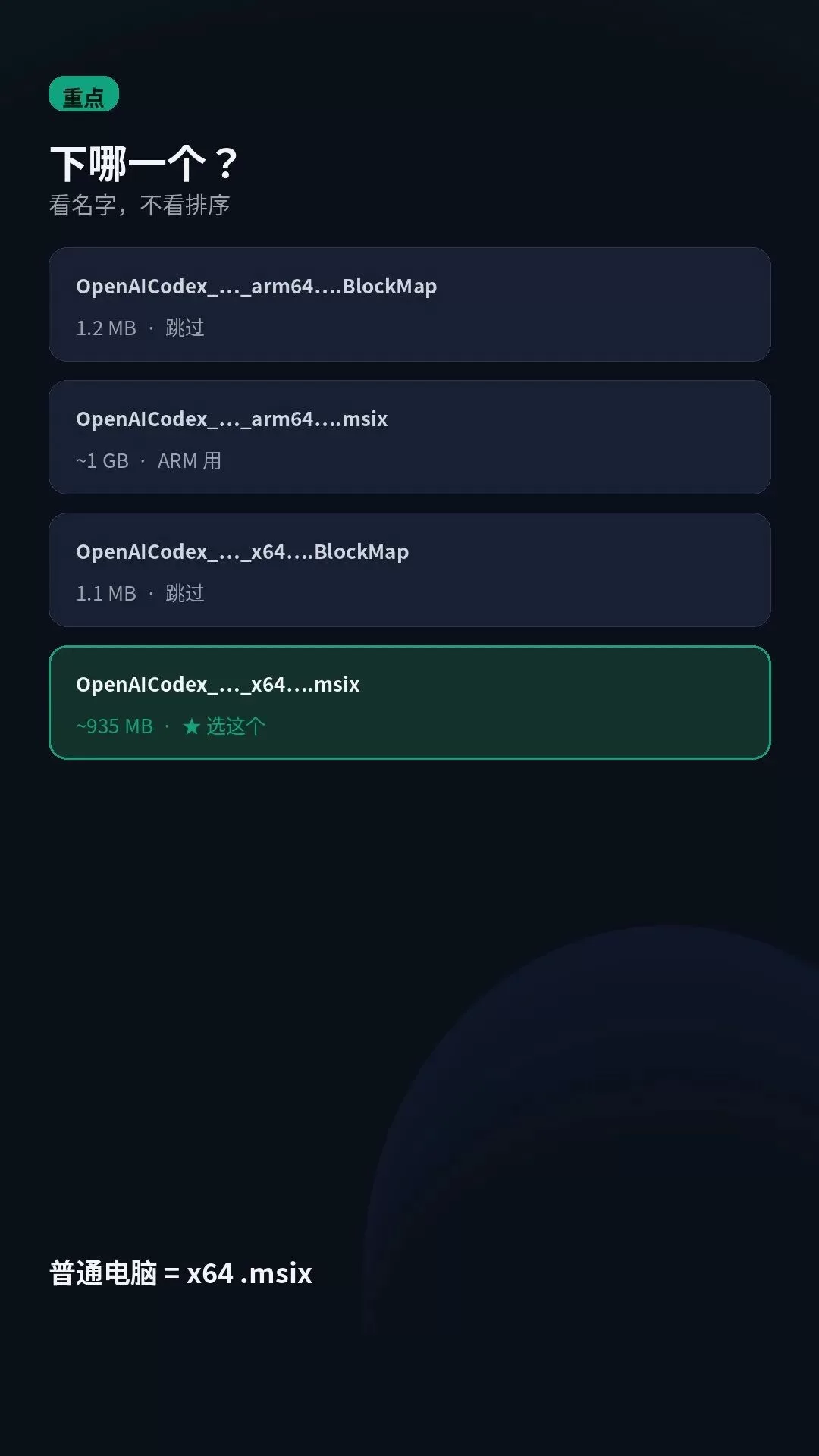 选择 msix 文件