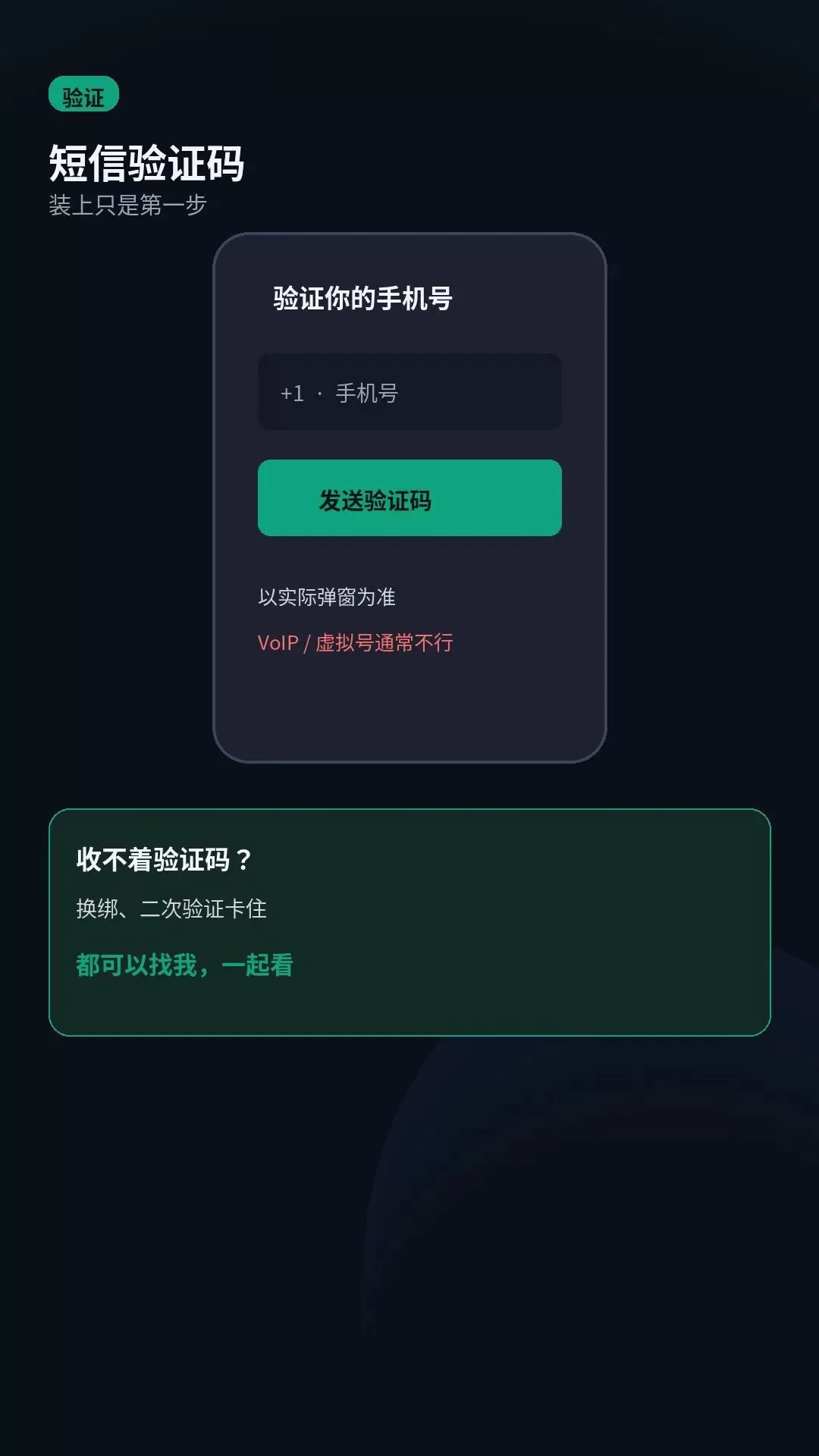 短信验证码
