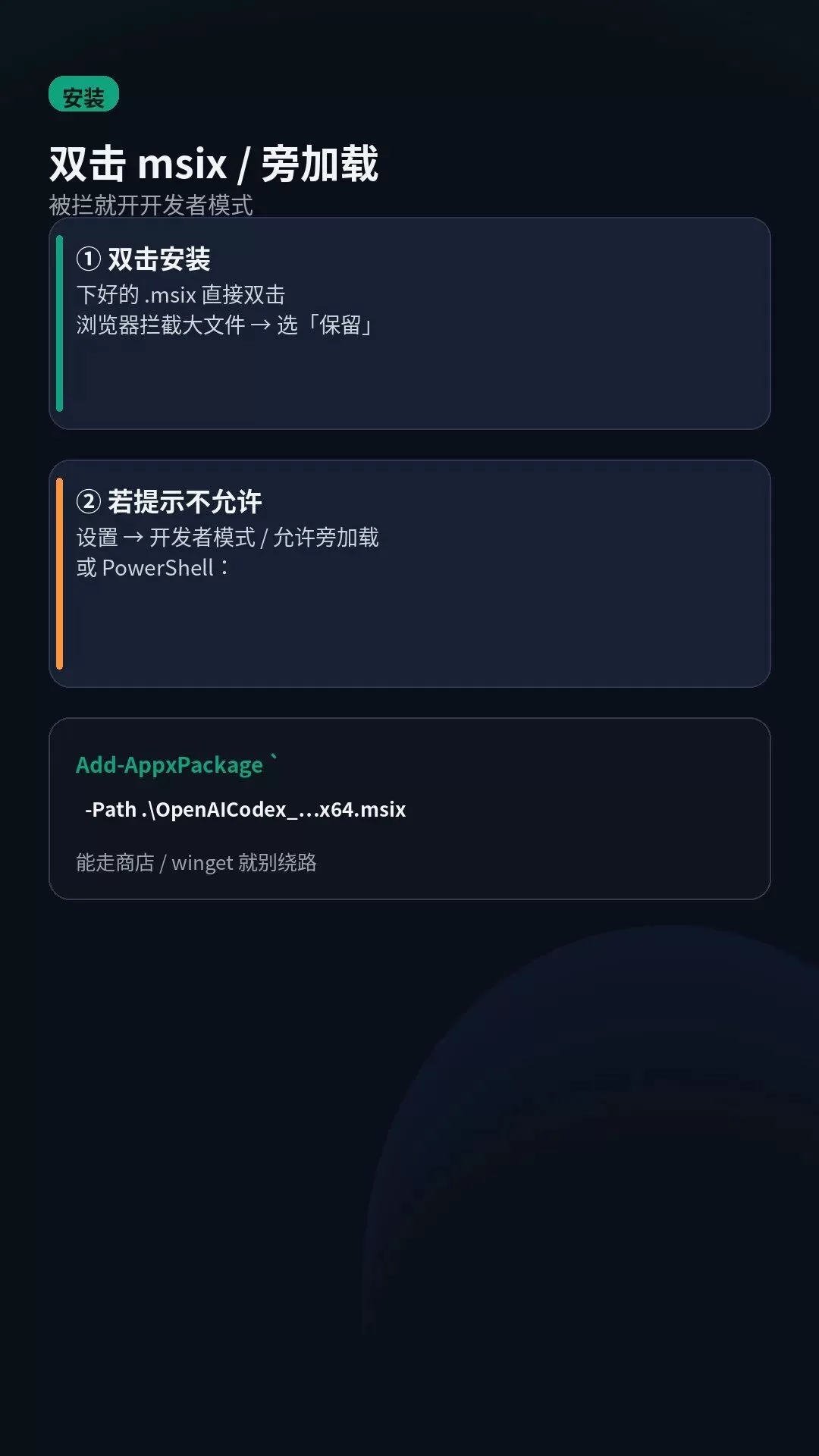 旁加载安装