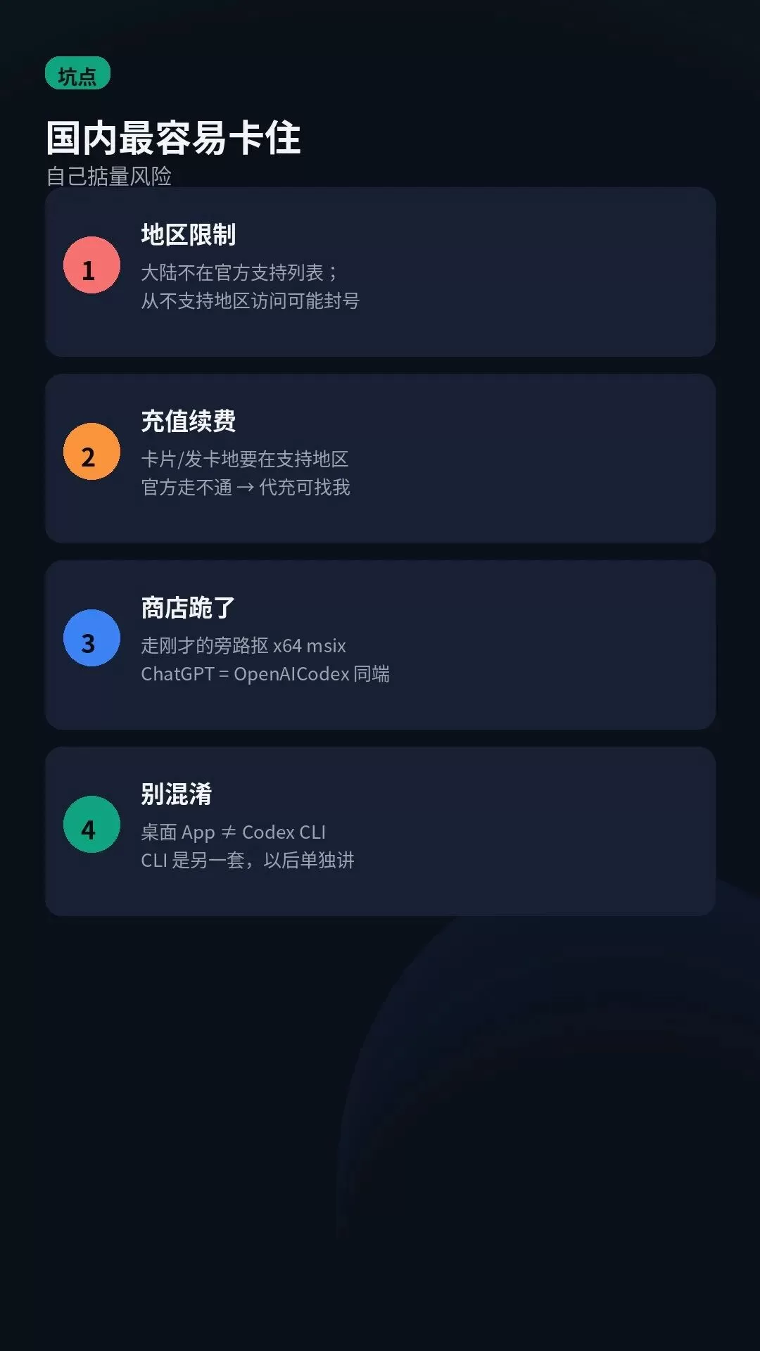 国内常见坑提示