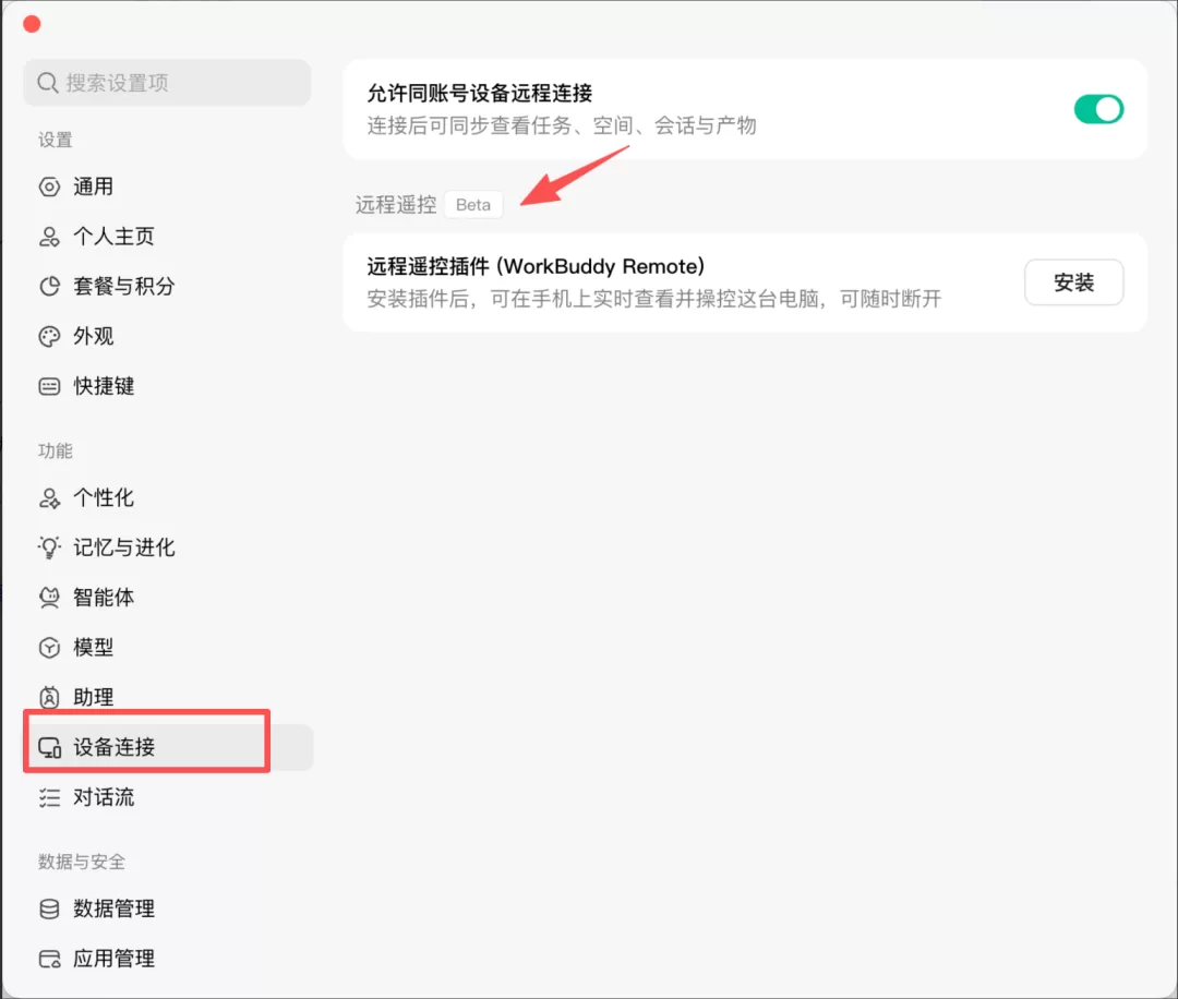远程控制功能入口