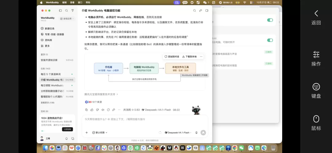 WorkBuddy Remote 插件